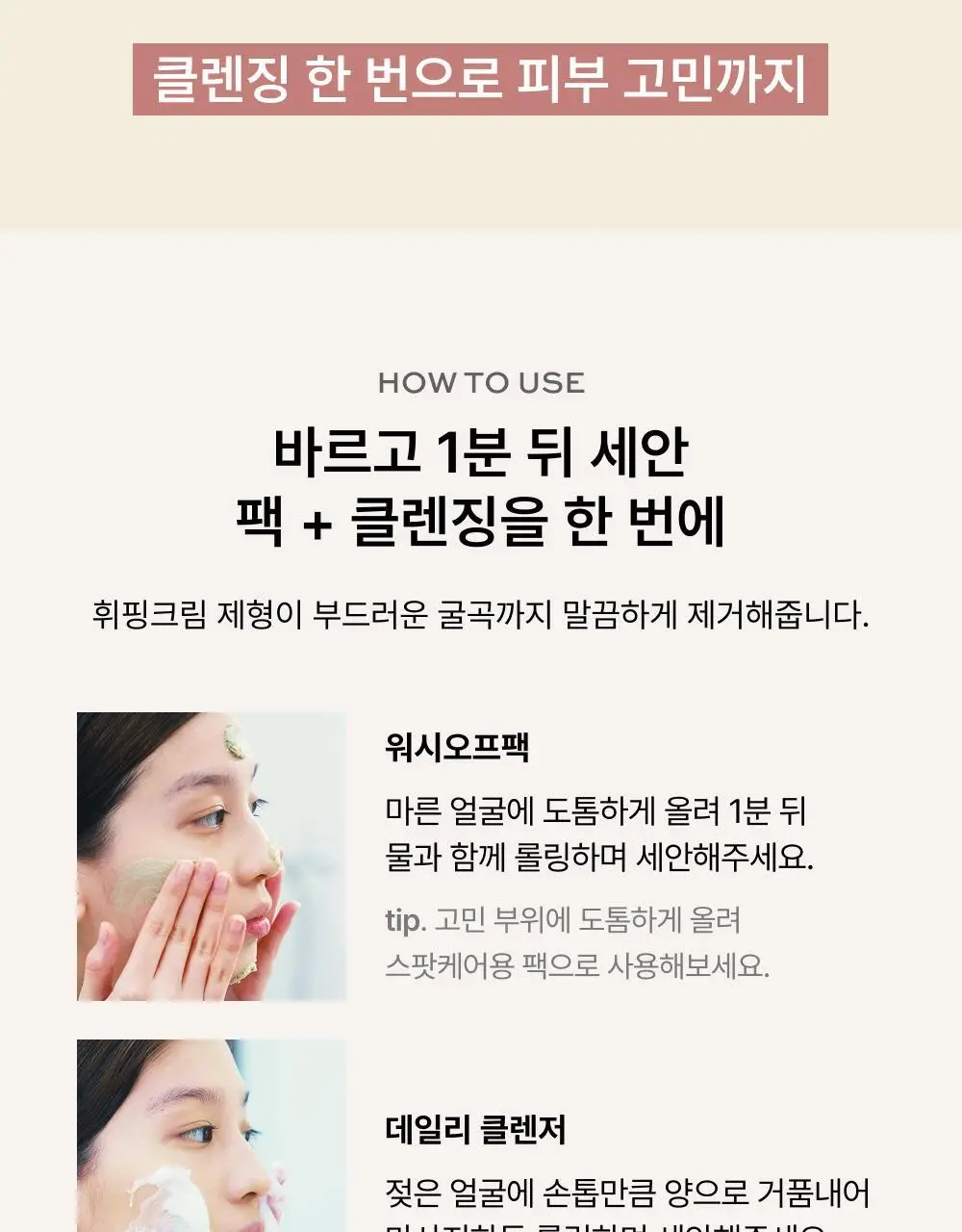 [김지영PICK/NEW피치페어] 휩드 비건 팩클렌저 튜브형 130g (7종 중 택1) 상세페이지 15